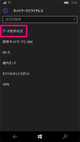 NuAns NEO:「データの使用状況」