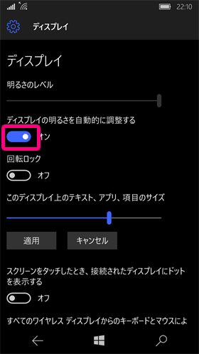 NuAns NEO:「ディスプレイの明るさを自動的に調節する」