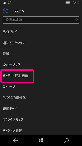 NuAns NEO:「システム」→「バッテリー節約機能」