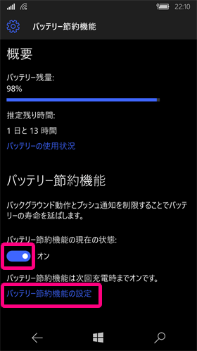 NuAns NEO:「バッテリーの節約機能の設定」