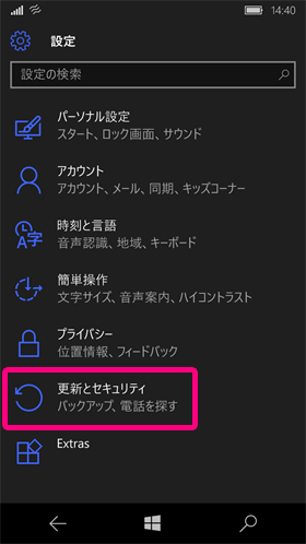 NuAns NEO:「更新とセキュリティ」