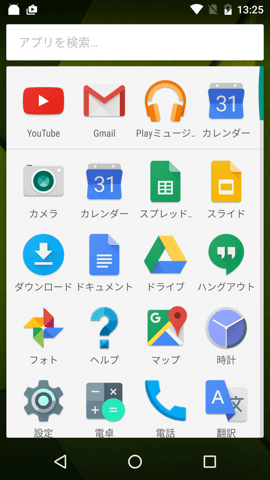 Moto X Play:初期インストールアプリも最小限