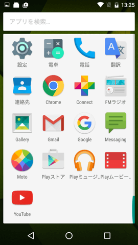 Moto X Play:初期インストールアプリも最小限