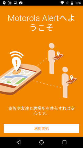 Moto X Play:「Moto」と「Motorola Alert」