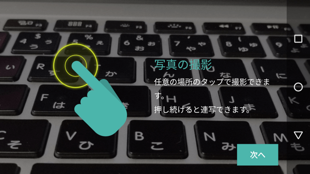 Moto X Play:任意の場所のタップで撮影する方式