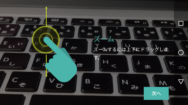 Moto X Play:ズーム調整は上下スライドで制御