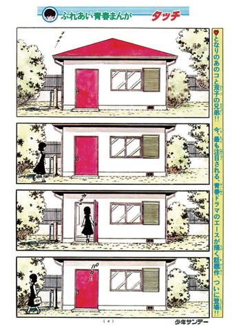 作中に『タッチ』の第1回目が登場!