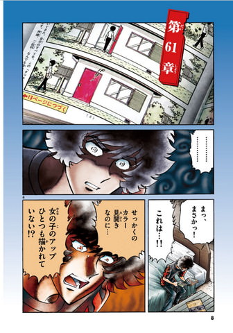 漫画を分析する焔くんの台詞にも注目!