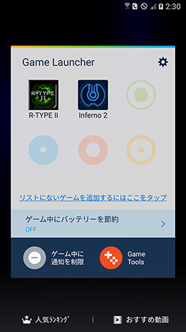 Galaxy S7:新たに追加されたアプリ「Game Launcher」
