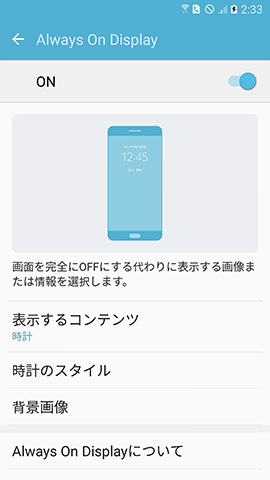 Galaxy S7:Always On Display機能の設定画面