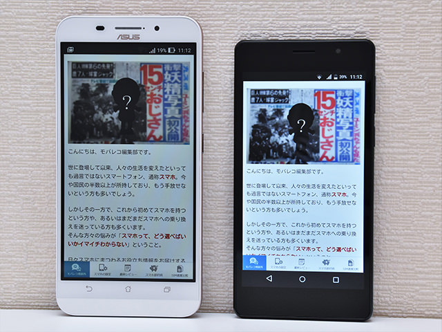ZenFone Max と Priori 3S LTE 比較:ZenFone Maxのほうが表示領域が広い