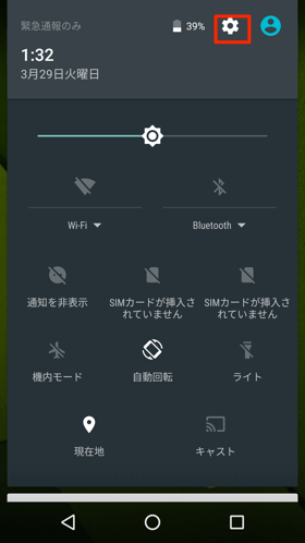 クイックパネルから設定画面に入る方法