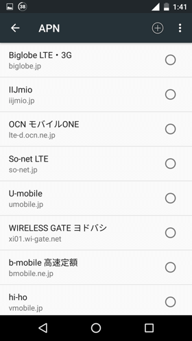 様々登録されているAPNの設定
