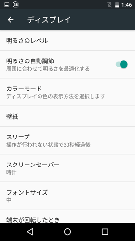 ディスプレイ設定画面