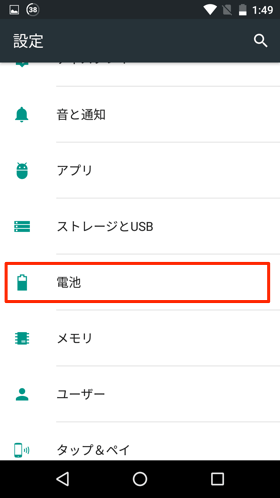 電池設定画面