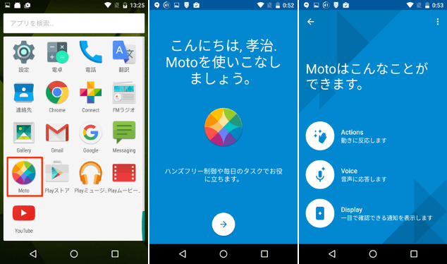 Moto設定画面