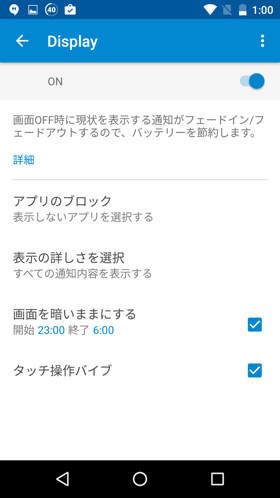 画面OFF時のDisplay設定画面