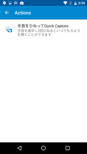 手首をひねってQuick Capture