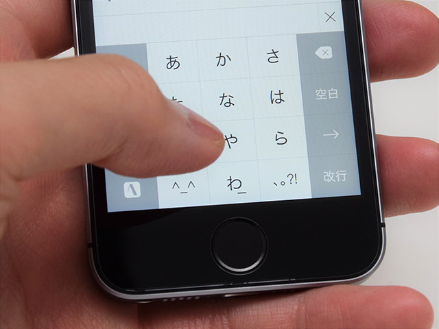 iPhone SE:文字入力