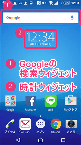 Android ウィジェット設定