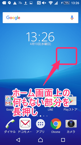Android ウィジェット設定
