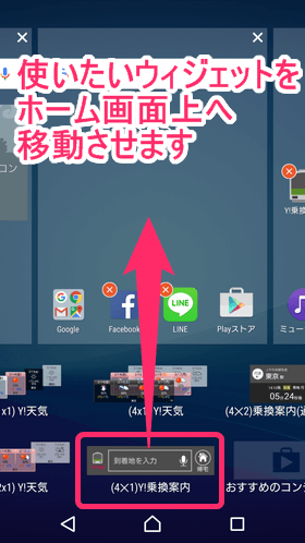 Android ウィジェット設定