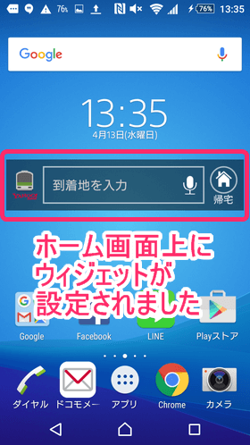 Android ウィジェット設定