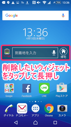 Android ウィジェット設定