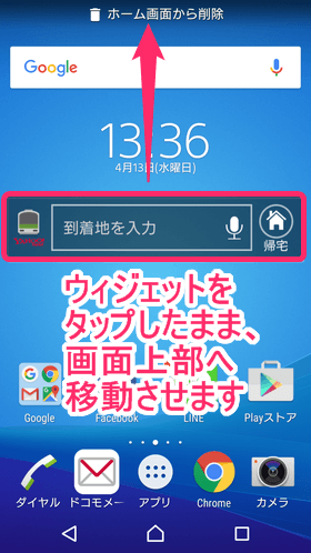 Android ウィジェット設定