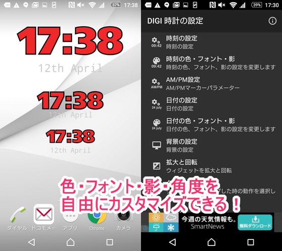 DIGI 時計ウィジェット
