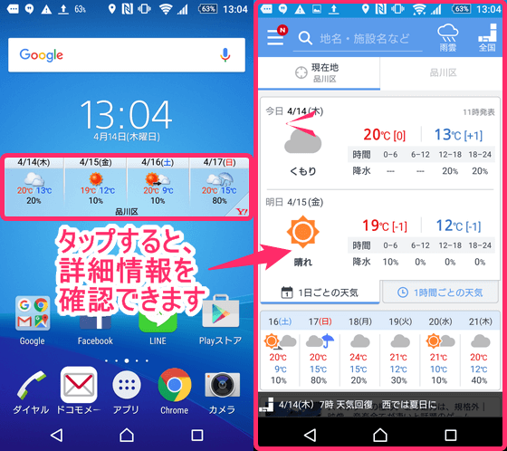 Yahoo!天気