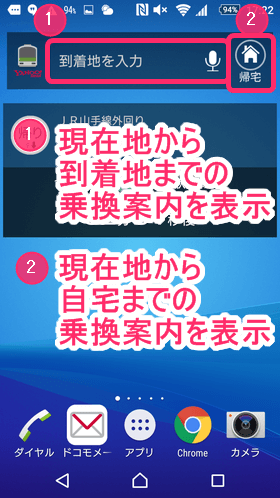 Yahoo!乗換案内