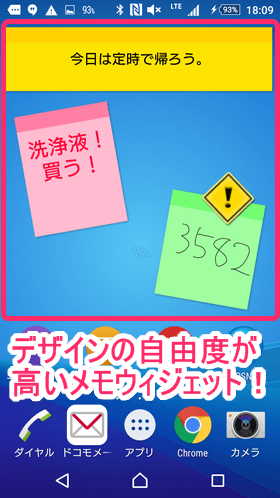 付箋ウィジェット