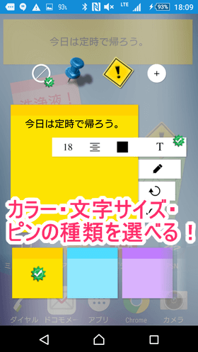 付箋ウィジェット