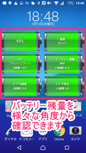 バッテリーHD