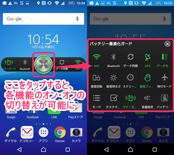 バッテリー最適化ガード(Battery Booster)
