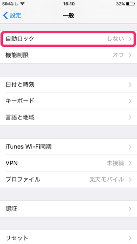 「自動ロック」をタップ