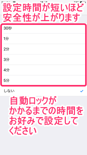 自動ロックがかかるまでの時間を設定します