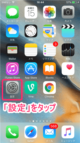 ホーム画面上の「設定」をタップ