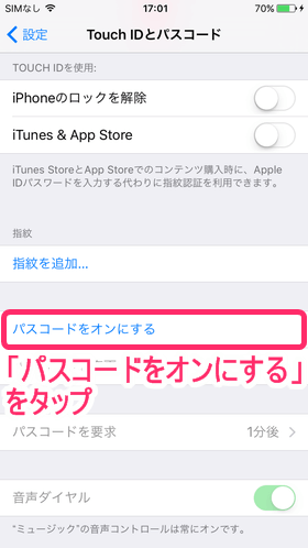 「パスコードをオンにする」をタップ