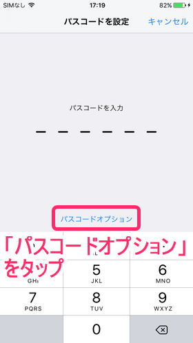「パスコードオプション」を選択