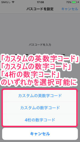 3パターンのパスコードロックを選択可能に