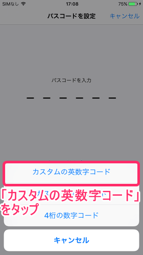 「カスタムの英数字コード」をタップ