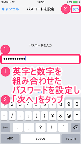 英字と数字を組み合わせたパスワードを設定""