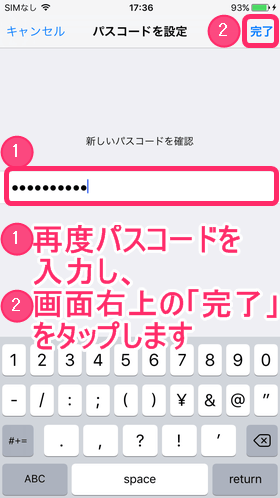 再度パスコードを入力し、画面右上の「完了」を選択
