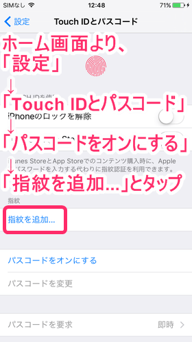 「パスコードをオンにする」 →「指紋を追加...」とタップ