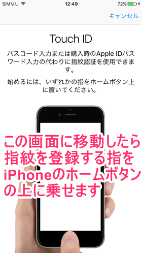 ホームボタン上に指を乗せます
