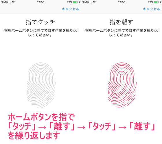 ホームボタンに指をタッチ・離すを繰り返す