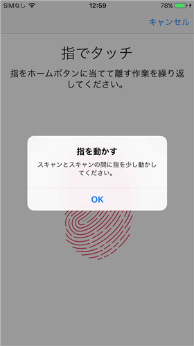 タッチのときに少しだけ指を動かす。動かしすぎてもNG