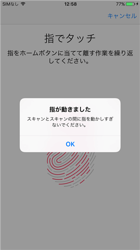 タッチのときに少しだけ指を動かす。動かしすぎてもNG
